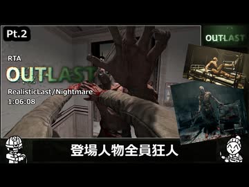 Pt.2【RTA/高難易度MOD】OUTLAST / RealisticLast Nightmare 1:06:08【アウトラスト】