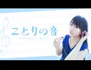 【期間限定無料・高音質】『ことりの音』#192｜MC：小岩井ことり