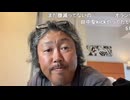 3時「めじろうは女釣り成功してないんでしょ？DMいっぱい送ってバラされてｗ出会い魔になってるからDMの効き目がないんでしょ…人気もなくなっちゃったし…」【2026/8/13】