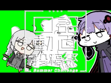 【日記動画投稿祭 2026 夏】ちんまい二人の雑日記【12日目】アニメを作ろう