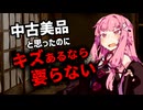 やっぱりいらない中古茜