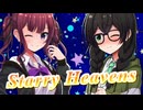 【SynthesizerV】Starry Heavensを歌ってもらった【花隈千冬・夏色花梨】