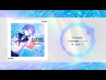 イルマ 3rd Single『 uruuru 』【XFADE】