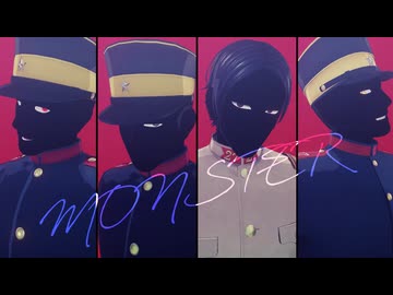 【金カムMMD】MONSTER【愛4】