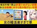 NHK番組、婚活の真理を全国放送してしまう…