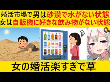 NHK番組、婚活の真理を全国放送してしまう…