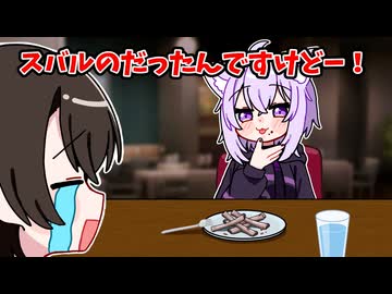 油断した隙に肉を食い尽くされてしまうスバル【ホロライブ手描き切り抜き/大空スバル/猫又おかゆ】