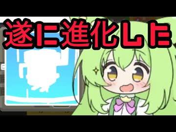 【ずんだもん実況プレイ動画】クサイハナがラフレシアに進化したのだ。
