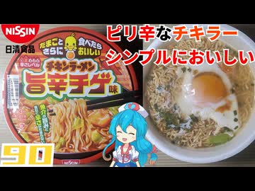 【日清食品】チキンラーメン 旨辛チゲ味