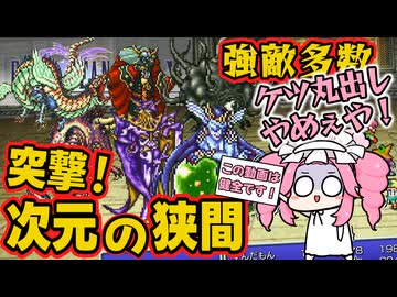 【FF5ピクセルリマスター】補助魔法禁止＋その他色々縛り18
