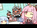 解説プレイっぽいことをする琴葉姉妹 #13【6つの金貨】