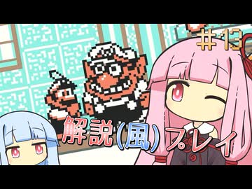 解説プレイっぽいことをする琴葉姉妹 #13【6つの金貨】