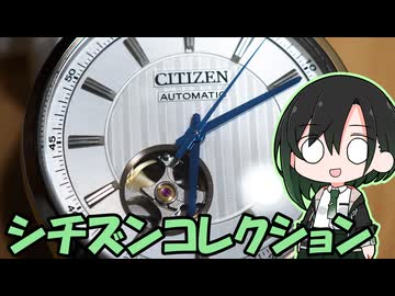 機械式はやっぱり中身が見たい派