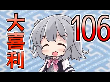 合成音声のみんなで大喜利106