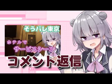 夜の八王子でご飯食べた動画のコメント返信【CeVIO車載】