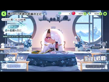 【トリッカル】 イベントストーリー 凍りついた君の名前の上に Part.01