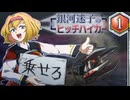 【Stellaris】銀河迷子のヒッチハイカー1話【ゆっくり実況】