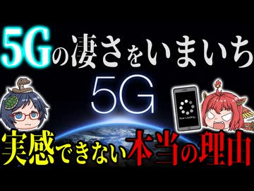 【なんか、4Gでもよくない？】5Gの凄さを実感できない本当の理由