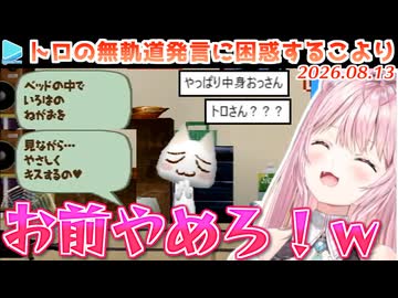 【どこでもいっしょ】こよりのトロの思考がおじさんすぎる【#こよ夏どこいつ】