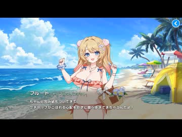 【マブガル】マブラヴ ガールズガーデン　メモリーエピソード　『海水浴場でデートしてみた♪』