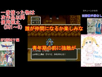 【DQ1～8】一度使った物は次作品以降使用禁止で3周してみた　part112【シリーズ解禁縛り】