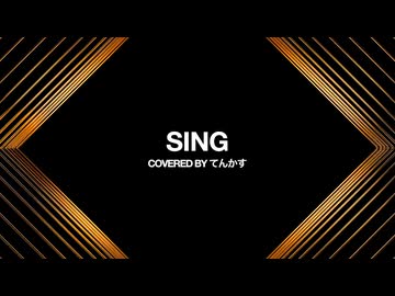 【歌ってみたよ】Don't You Worry 'bout A Thing / Tori Kelly (by "SING")【ゾウが歌ってたやつ】