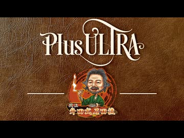 升田式石田流【戦法PLUS ULTRA!!】