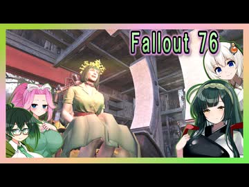 【Fallout76】踊るずん子、大群を討つ