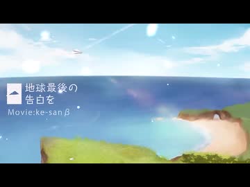 【月紫れな】地球最後の告白を 歌ってみた【歌ってみた５周年】