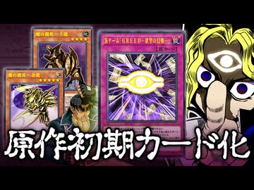 【朗報】遊戯王原作初期エピソードが30周年で大量カード化が決定