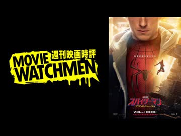 宇多丸 映画評『スパイダーマン：ブランド・ニュー・デイ』