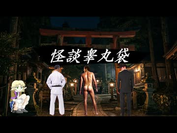怪談睾丸袋　OP