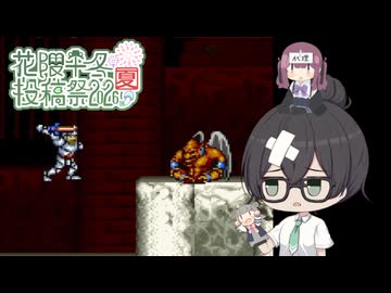 すーぱーふゆちーのSFC日記 ～超魔界村 その3～【#花隈千冬投稿祭2026夏】