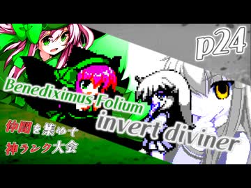 【mugen】上位神A前後　仲間を集めて神ランク大会　part24