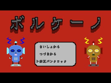 ボルケーノ/知声
