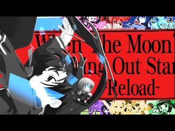 When The Moon's Reaching Out Stars -Reload-