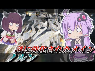 【Mecha BREAK】結月ゆかりとまさかのメイン火力向上【ノルン】【VOICEROID実況】【メカブレイク】