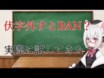 【VOICEVOX5周年文化祭】言葉の規制を実際の動画投稿でチェックしてきた【VOICEVOX：小夜/SAYO】