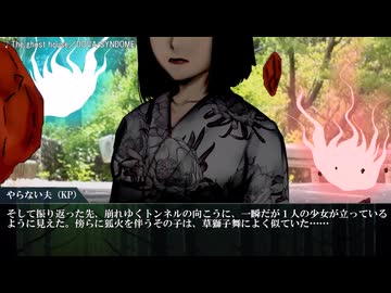 新クトゥルフ神話TRPG「狐の嫁入り」part.22～４日目夜～脱出まで