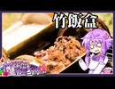 お盆だよ全員集合！【アウトドア料理/VOICEROID】