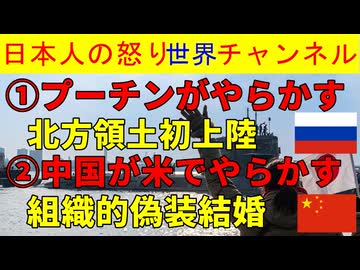 【プーチンが北方領土に上陸】鈴木宗男や立憲民主がおかしな動き【中国の偽装結婚集団摘発】トランプ大統領が徹底的に潰したかったのがコレ #アメリカ#プーチン #ロシア