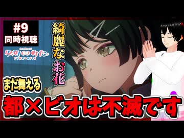 【完全初見】バンドリ！ ゆめ∞みた 9話 同時視聴□｜BanG Dream! Yume∞mita｜リアクション