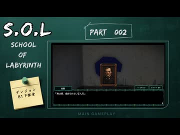 【part2】◆恐怖！　本当にあった、狂気の迷宮(ラビリンス)◆【S.O.L School Of Labyrinth】【ネタバレ注意】