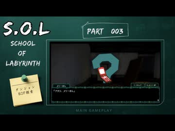 【part3】◆恐怖！　本当にあった、狂気の迷宮(ラビリンス)◆【S.O.L School Of Labyrinth】【ネタバレ注意】