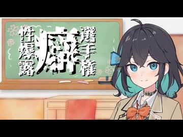 性癖暴露選手権…なぜか性癖暴露動画がたくさん投稿された件