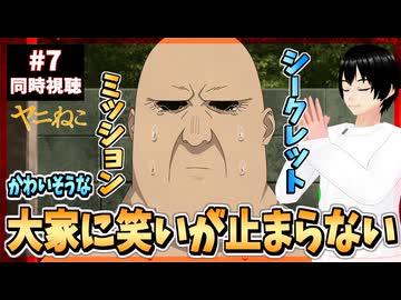 【完全初見】ヤニねこ 7話 同時視聴□(邪竜解放版)｜Chainsmoker Cat｜リアクション