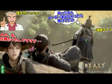 初見で蹂躙した相手に突然ムービーでボコされて草 #5【Beast of Reincarnation】