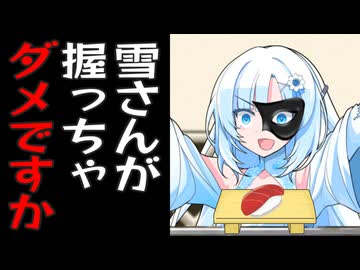 雪さんが個人経営してるお寿司屋さん！に関する雑学をまとめたショート動画を文字起こししたアメリカのホームビデオを翻訳したtiktokでよく流れてくる曲をAIで擬人化したドラマの無断切り抜きオリパ開封動画