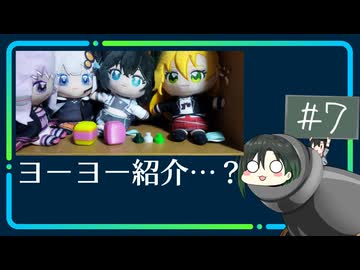 唯世のヨーヨー紹介＃7　グミキューブつるべや　グミキューブAir