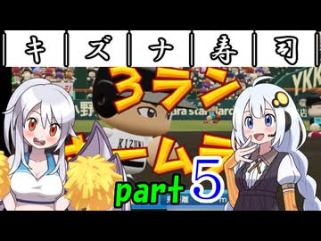 ￣｜キ｜ズ｜ナ｜寿｜司｜￣ 【栄冠ナイン2026】part5/10